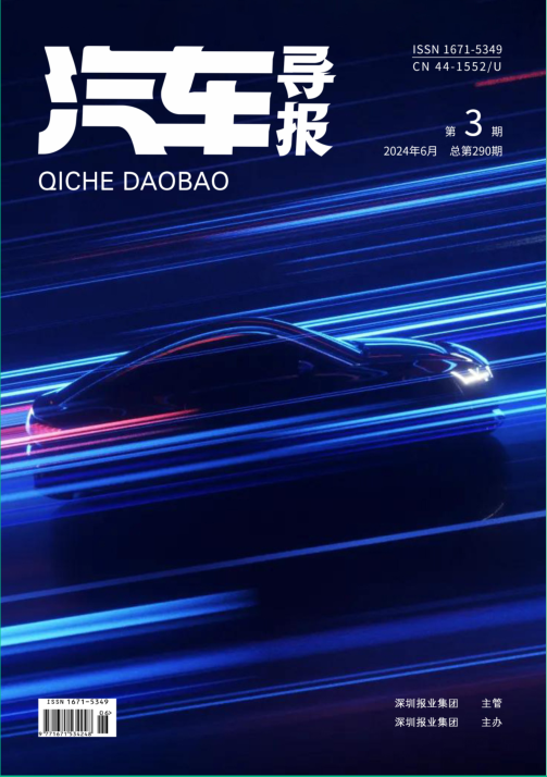 汽车导报