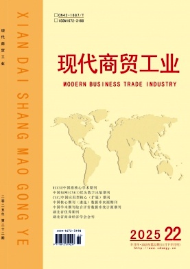 现代商贸工业