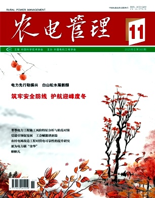农电管理
