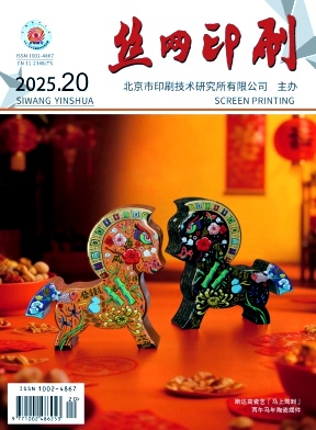 丝网印刷