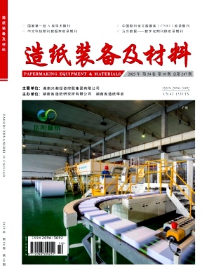 造纸装备及材料