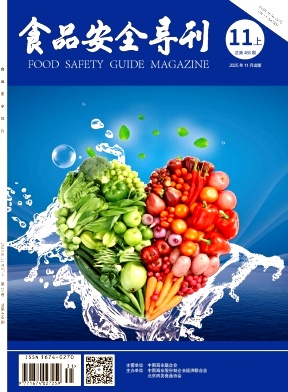 食品安全导刊（JST）