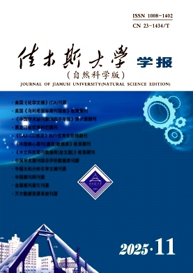 佳木斯大学学报(自然科学版)