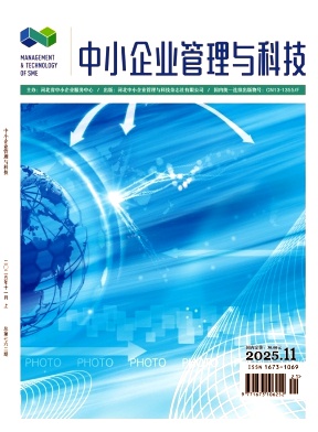 中小企业管理与科技