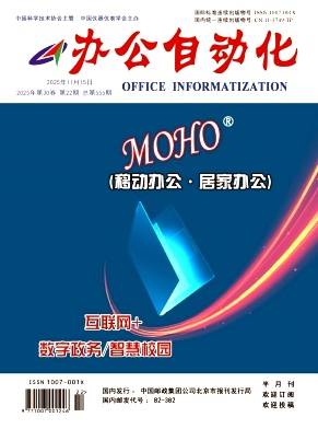 办公自动化
