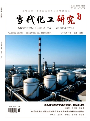 当代化工研究（化工专刊）