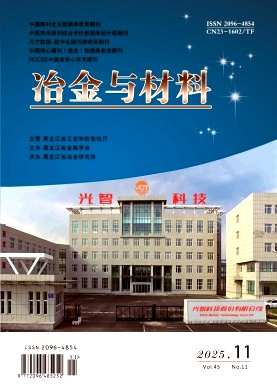 冶金与材料