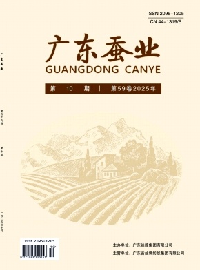 广东蚕业