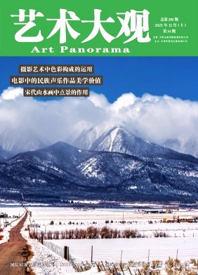 艺术大观