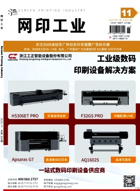 网印工业