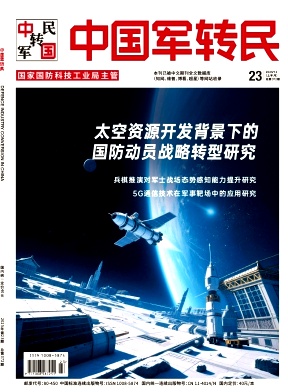 中国军转民