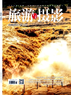 旅游与摄影
