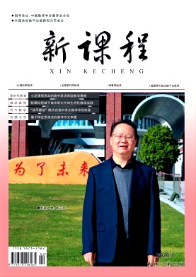 新课程
