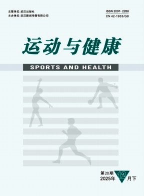 运动与健康