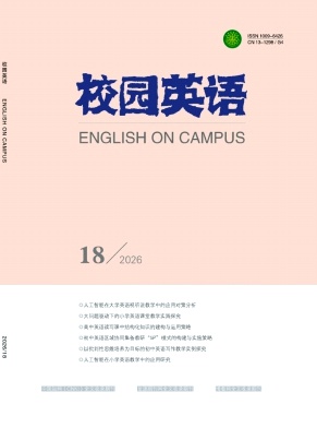 校园英语
