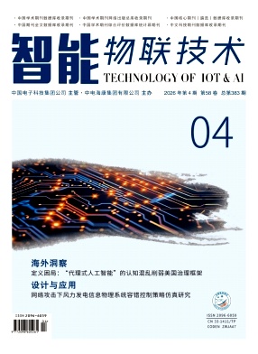 智能物联技术