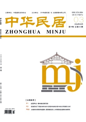 中华民居