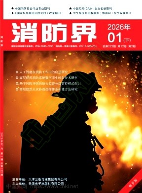 消防界(电子刊号)