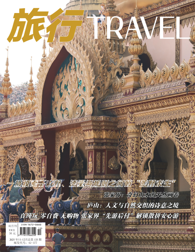 旅行
