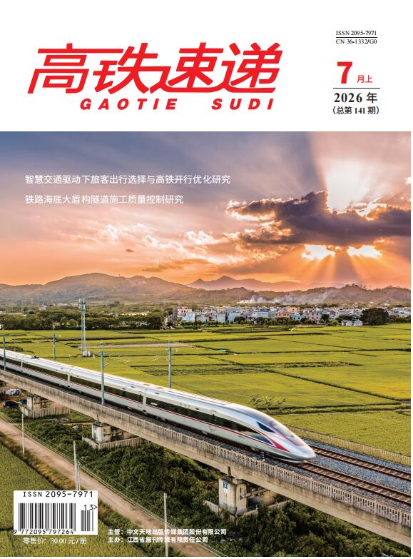 高铁速递